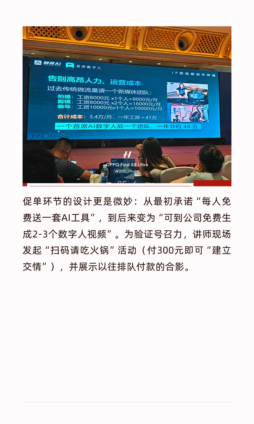 拆解《AI创业大会》：如何让你乖乖掏钱买课