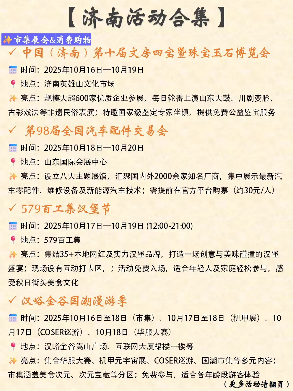 济南本周末&近期活动合集(10.16-10.19)