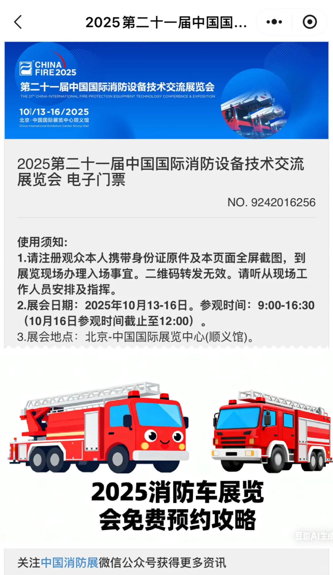 ?遛娃必冲?10.13-16消防车迷免费预约攻略