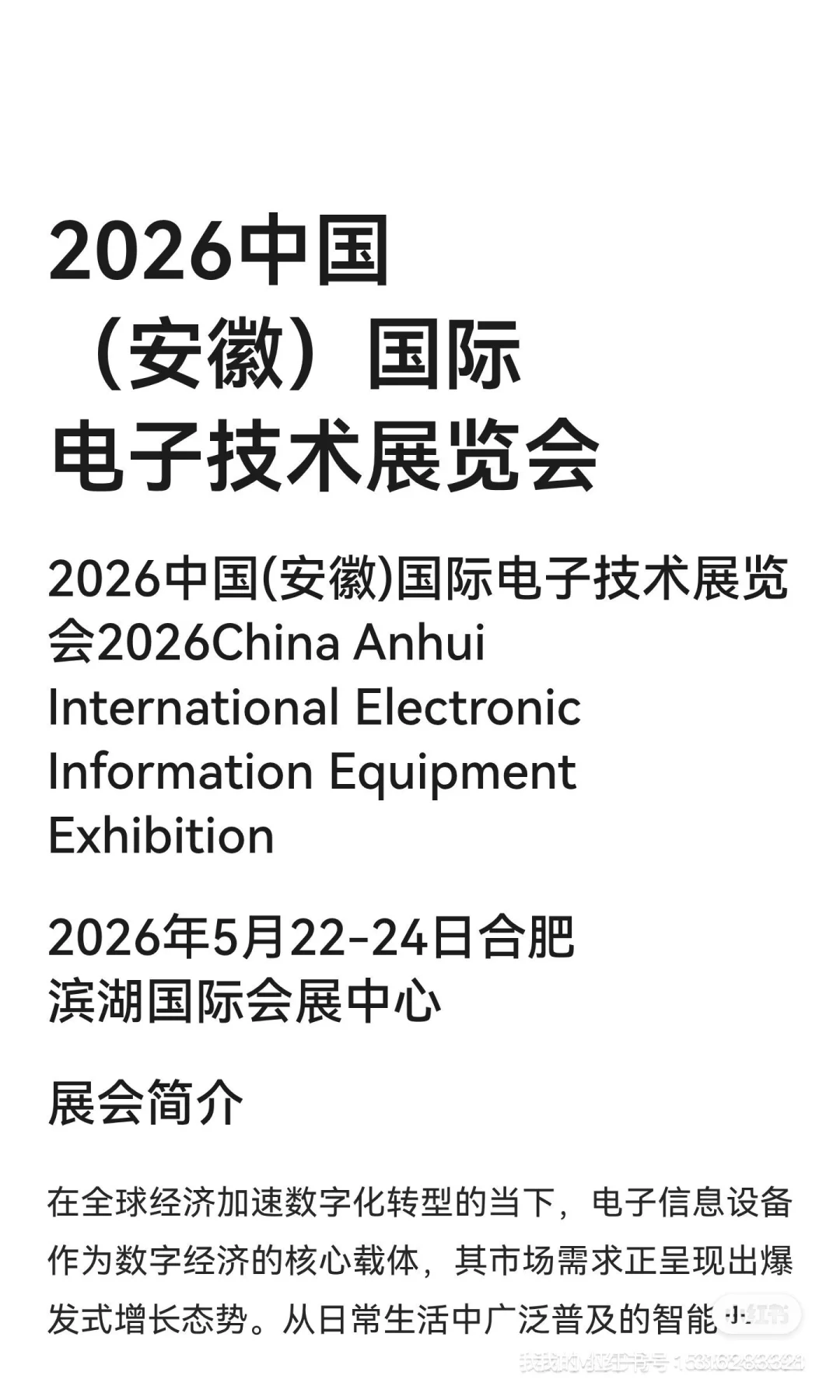 ‼️中国（安徽）国际电子技术展览会！！！