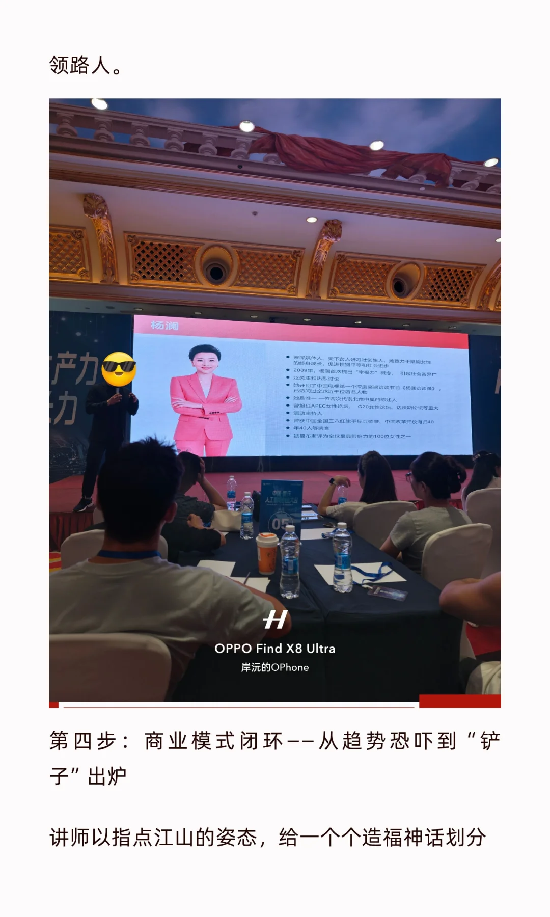 拆解《AI创业大会》：如何让你乖乖掏钱买课