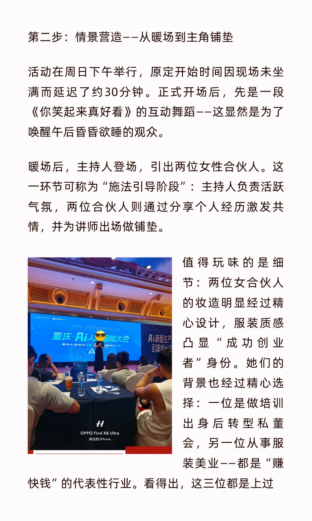 拆解《AI创业大会》：如何让你乖乖掏钱买课