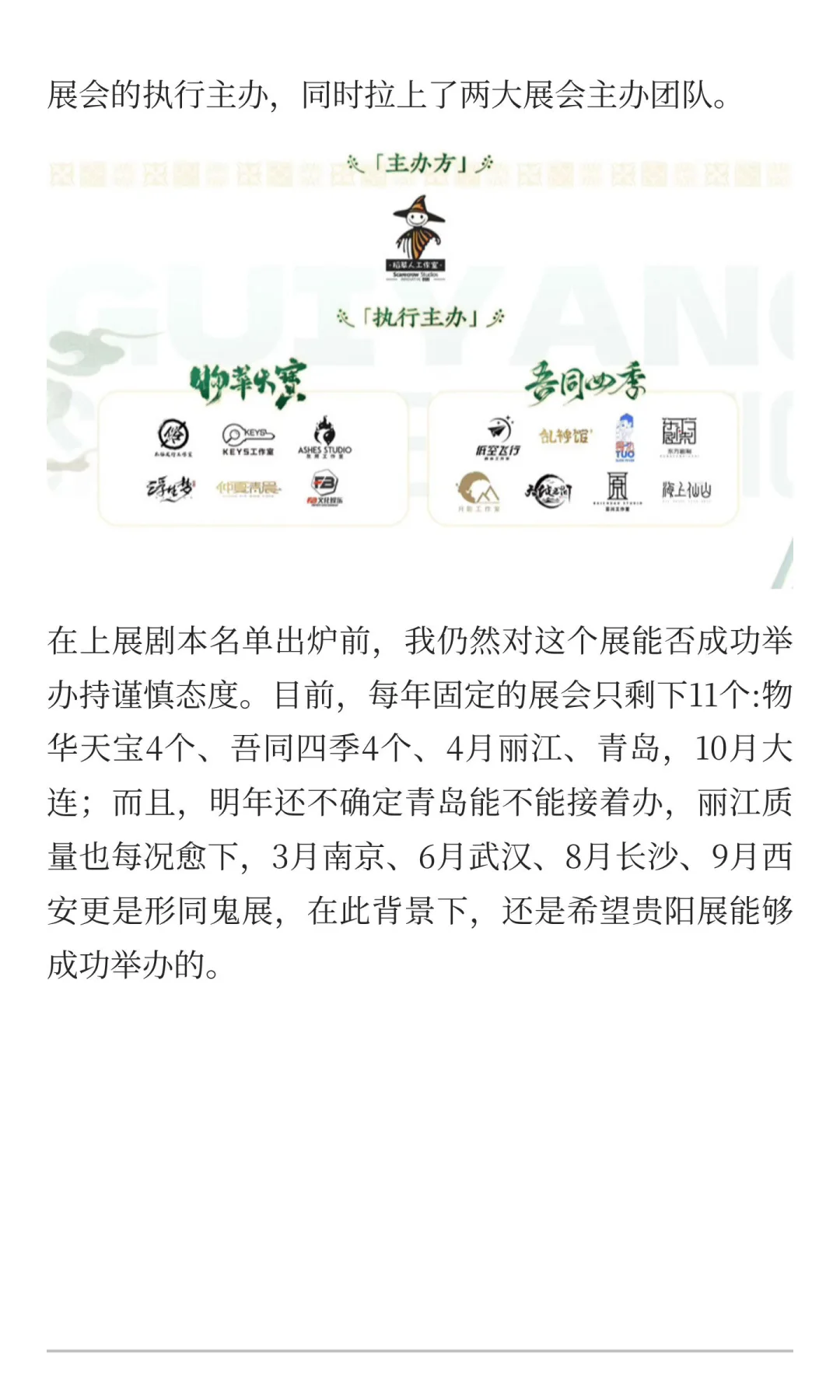 贵阳展这次能办成吗？