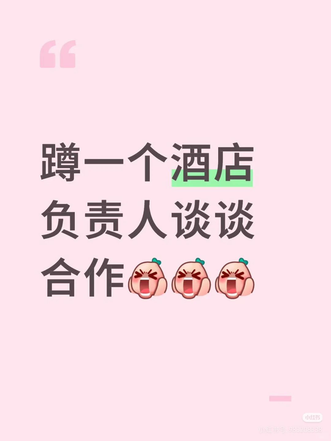 据说投资的尽头是酒店，我有场地原地招商