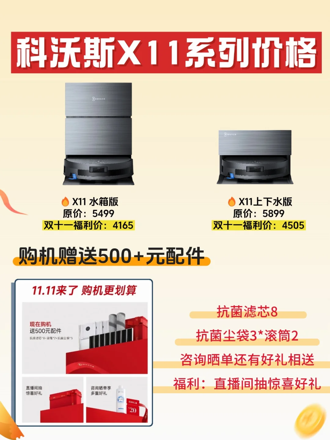 ?双11省钱攻略❗️必冲科沃斯X11系列❗