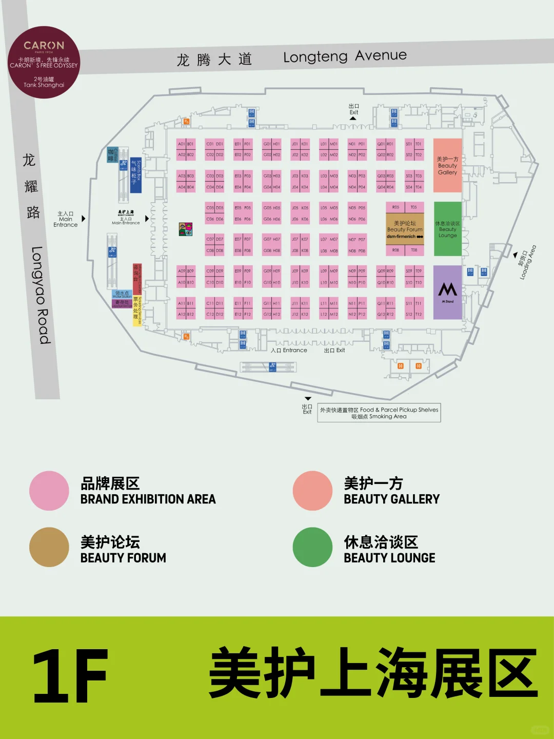 气味上海开幕倒计时 8 天|展区地图提前看