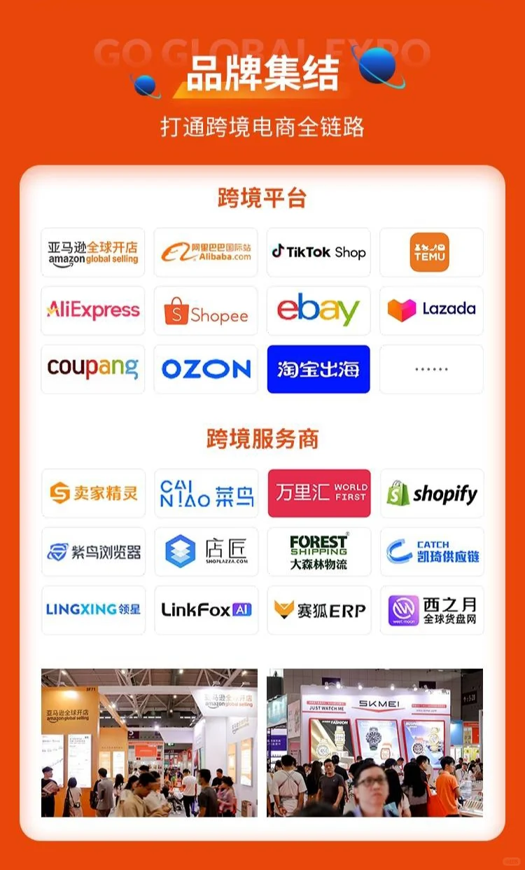 深圳跨境电商展免费门票10月18日截止领取