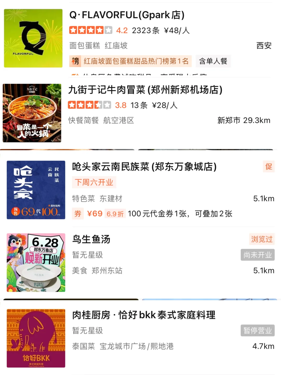 郑东万象城的招商还是?！！！下周开业………