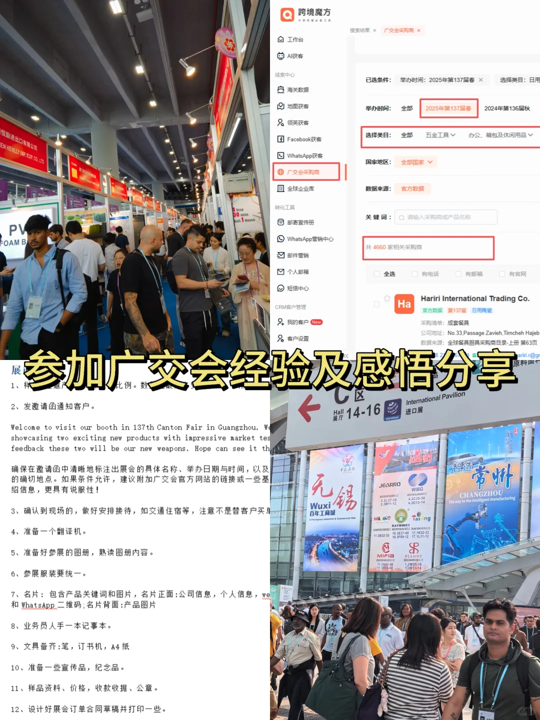 广交会到底值不值得去？
