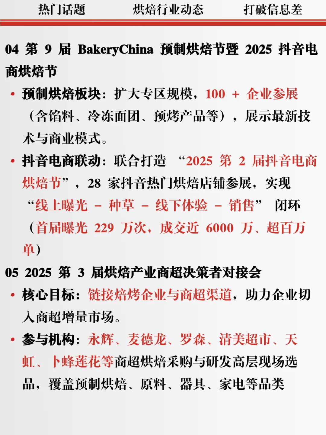别错过❗2025秋季武汉焙烤展❗
