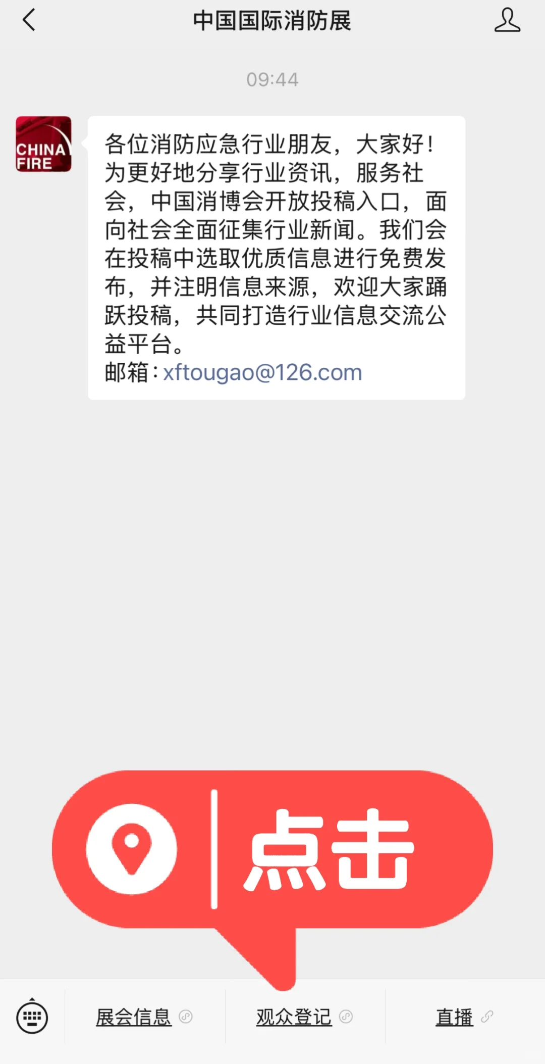 ?遛娃必冲?10.13-16消防车迷免费预约攻略