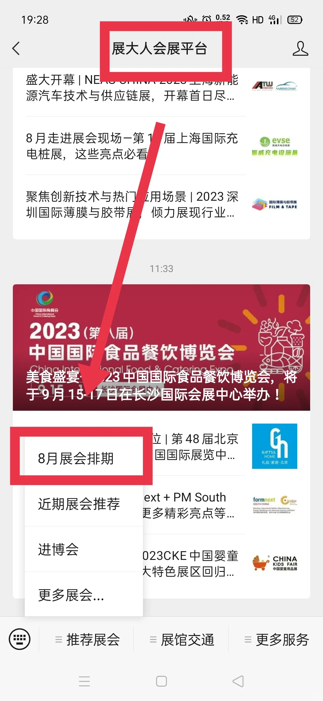 想要蹭吃蹭喝，领小礼品？展会信息大揭秘