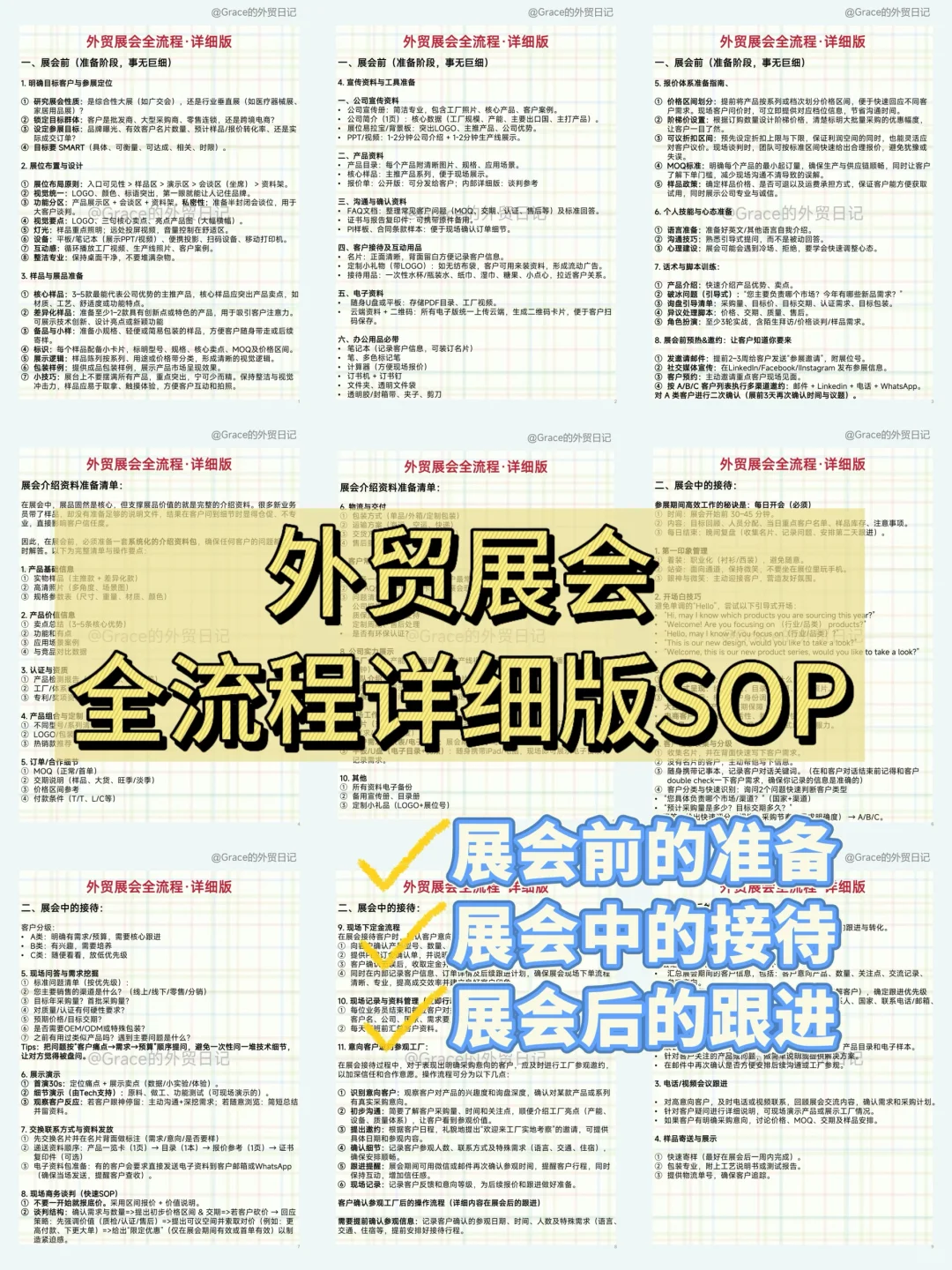 外贸展会详细版本