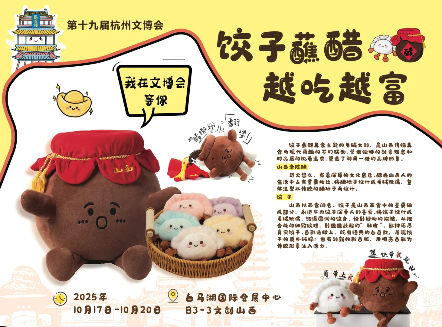 杭州文化创意产业博览会