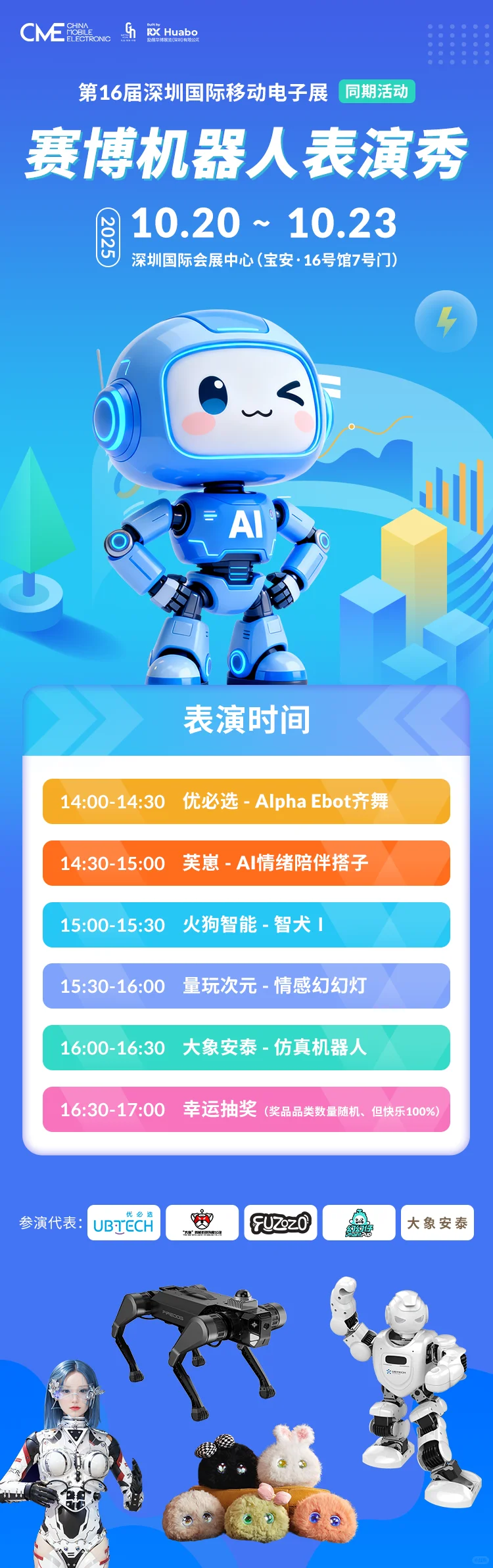 10月深圳移动电子展攻略（门票+展位图+展商）