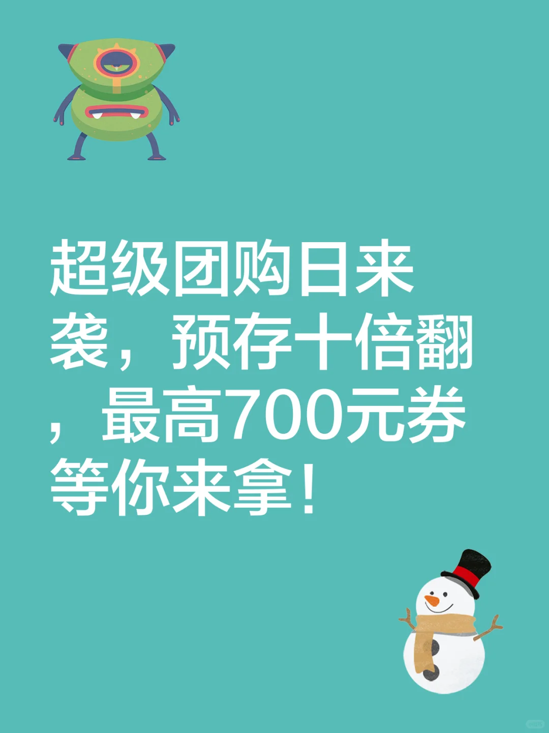 10.24超级团购日，我先冲了！