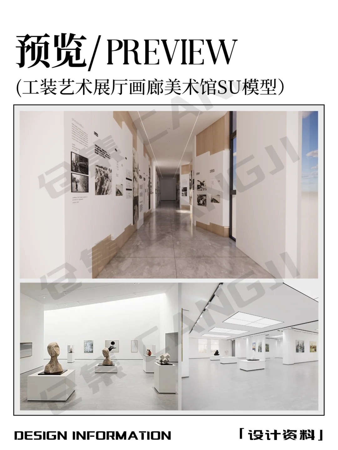 艺术展厅SU模型，一键解锁空间美学密码?