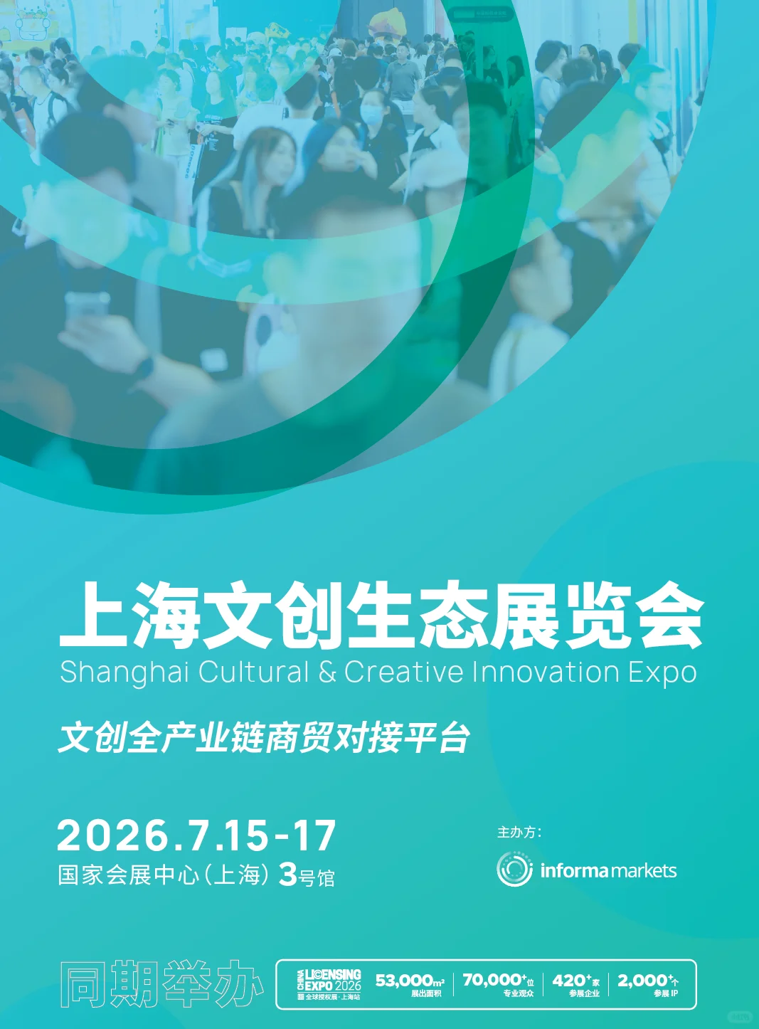 2026年上海文创生态展览会