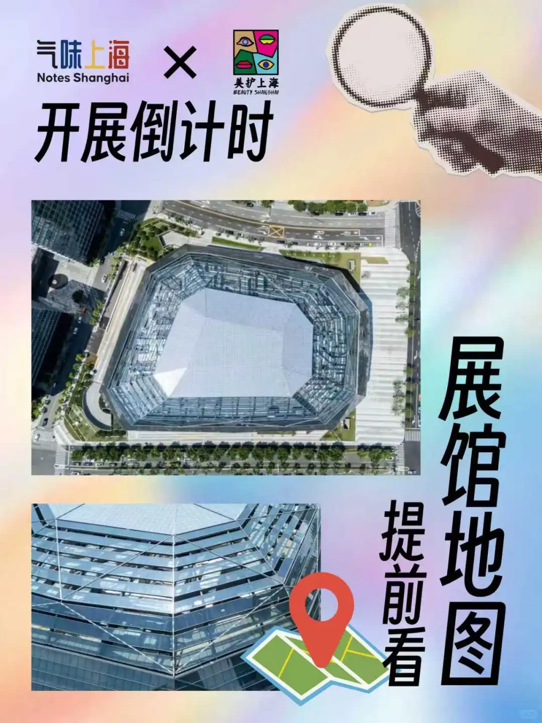 气味上海开幕倒计时 8 天|展区地图提前看