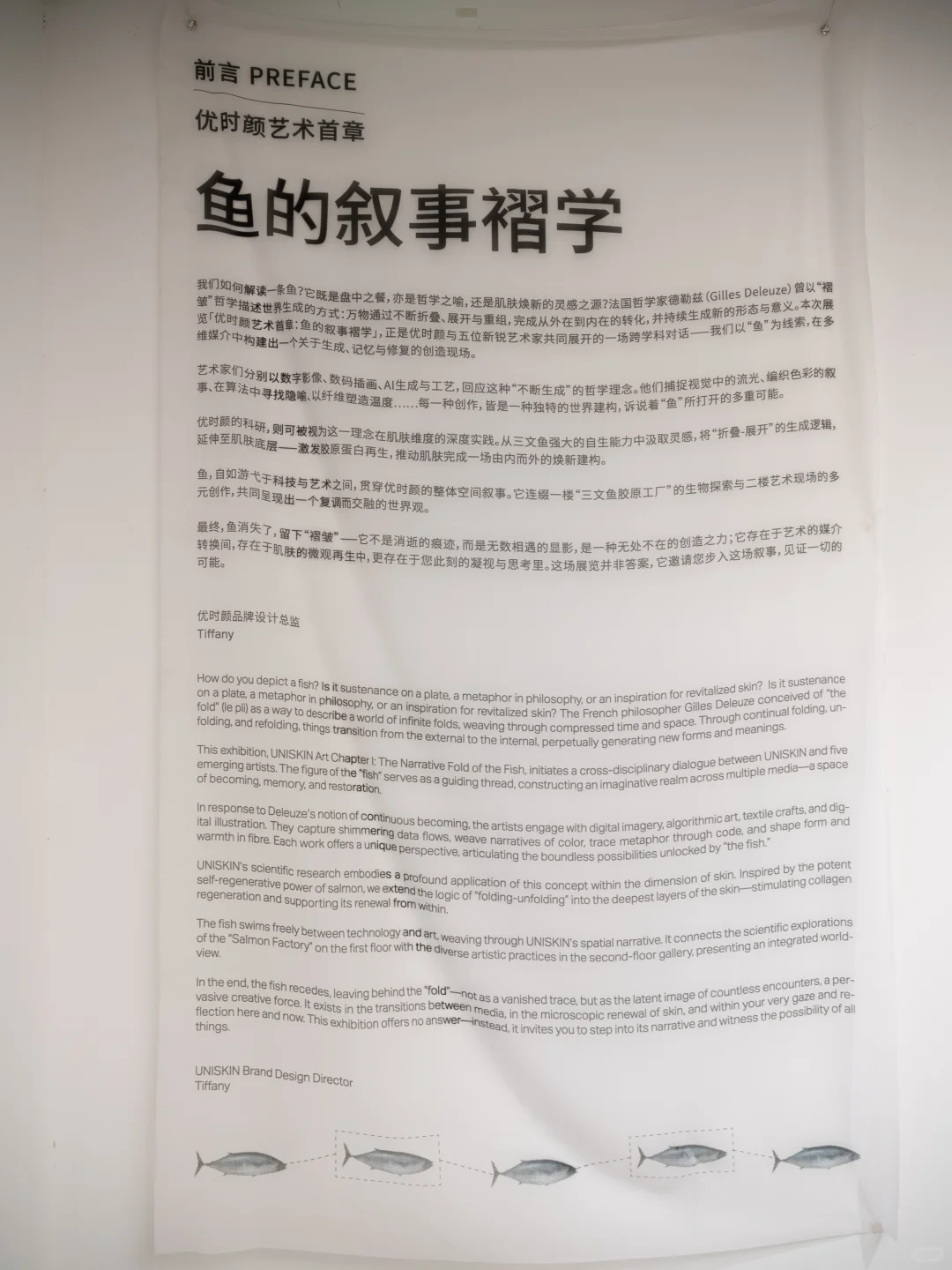 优时颜门店“帆屋”的三文鱼主题展