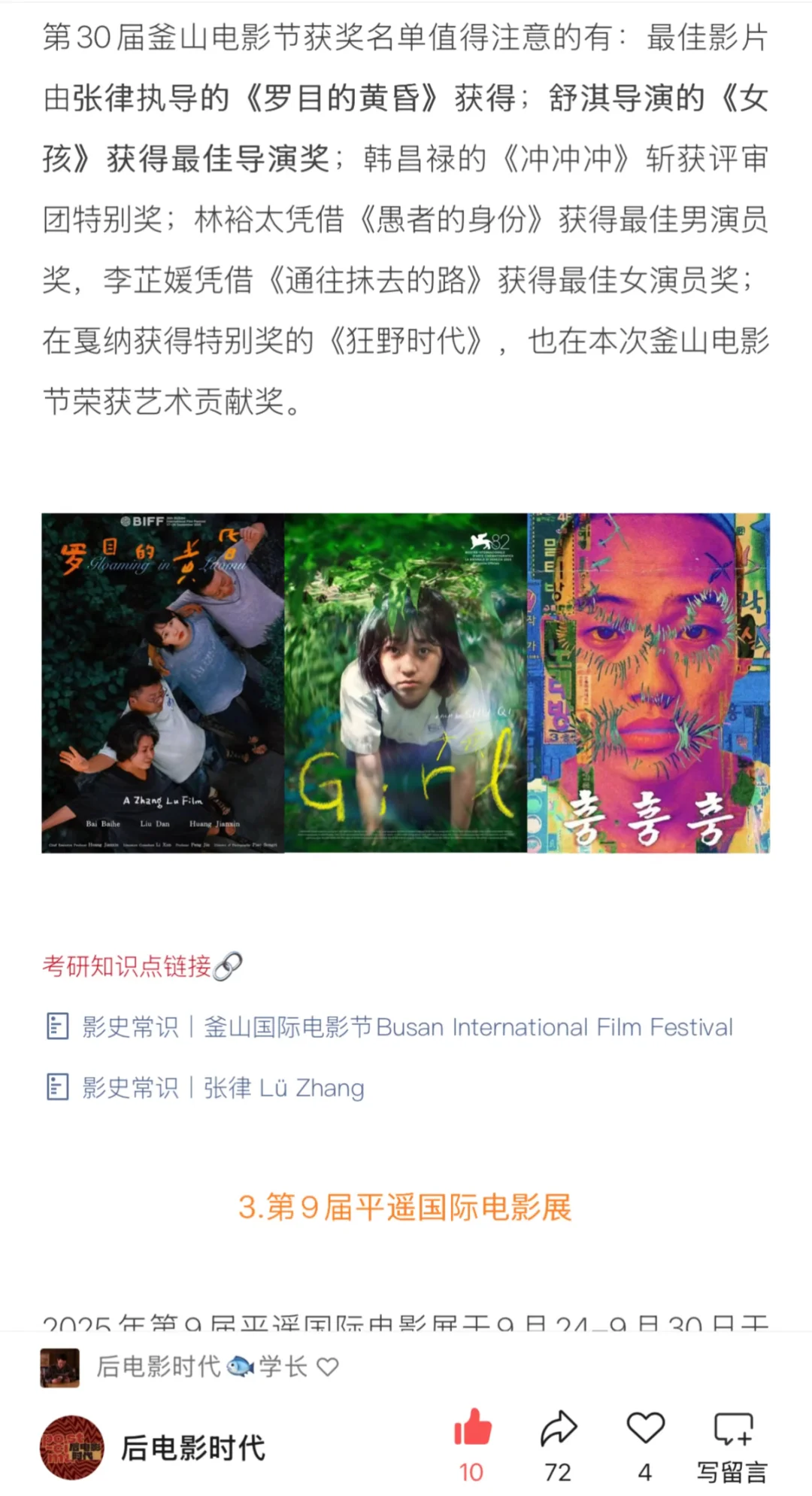 大事发生｜九月电影考研热点盘点