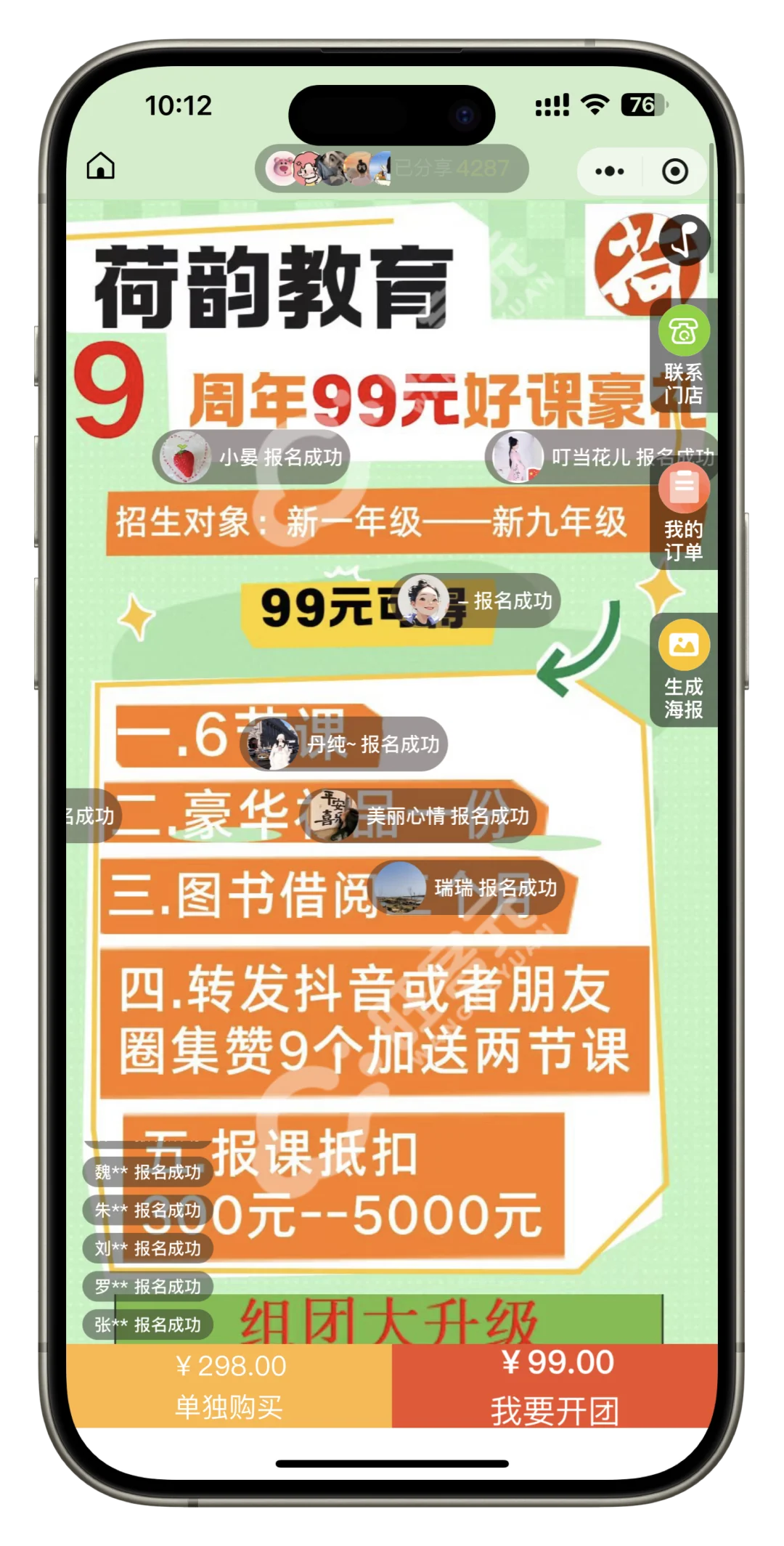 秋招用拼团小程序，教培人省心省力省事！