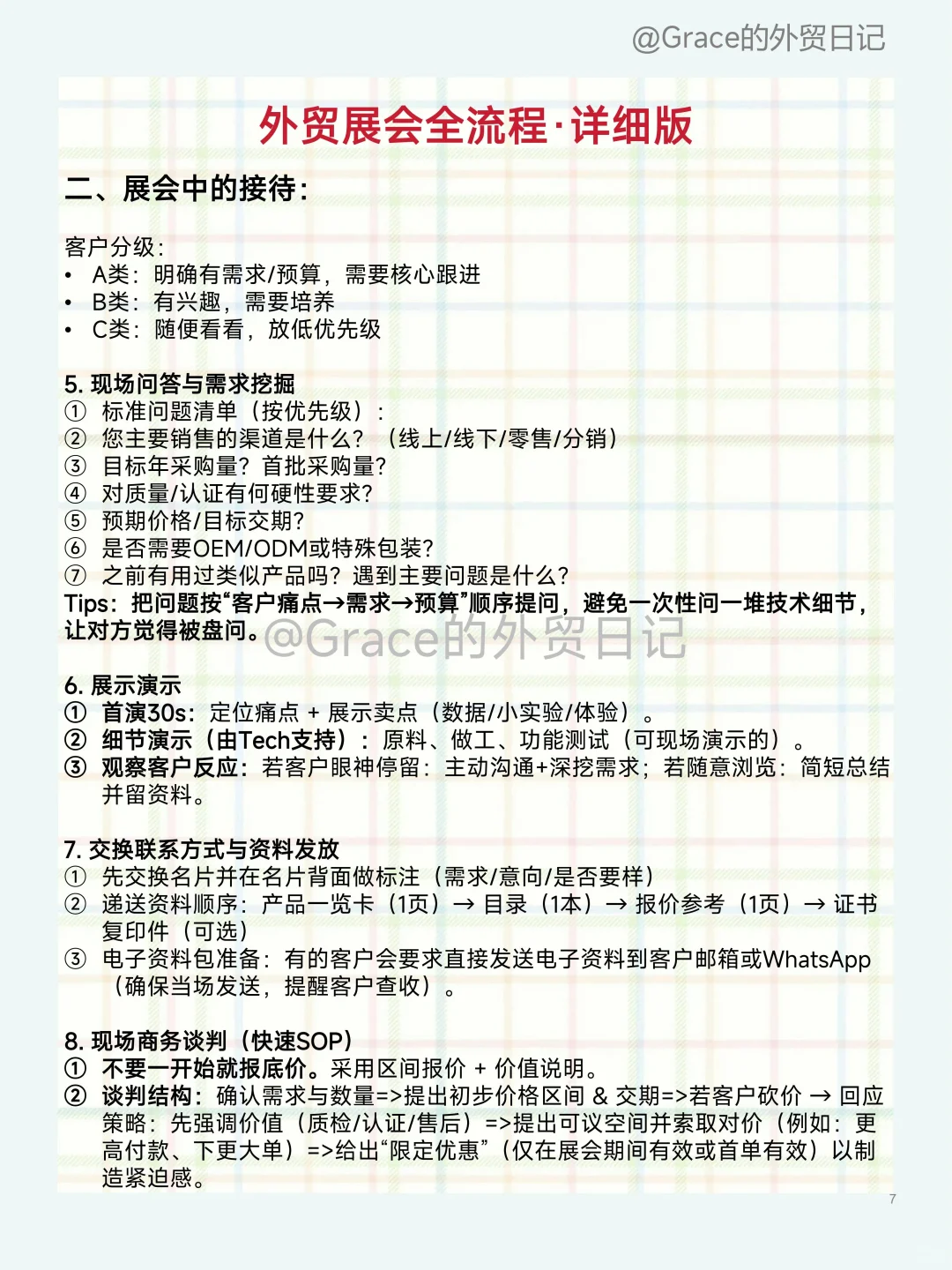 外贸展会详细版本