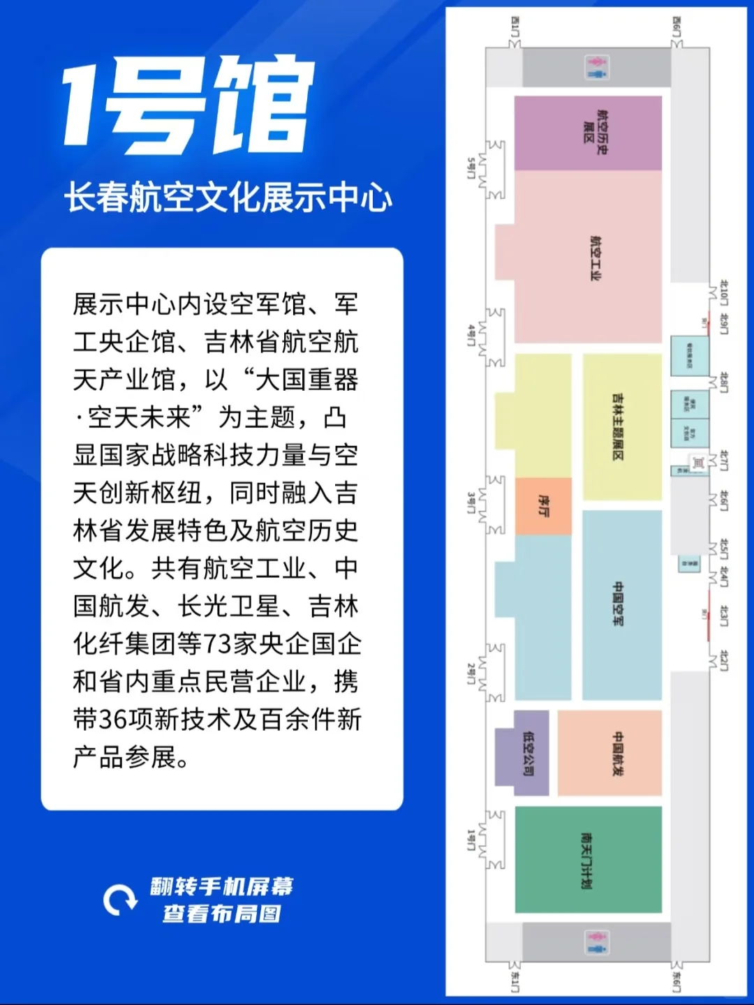 【2025长春航空展】5大展布局图