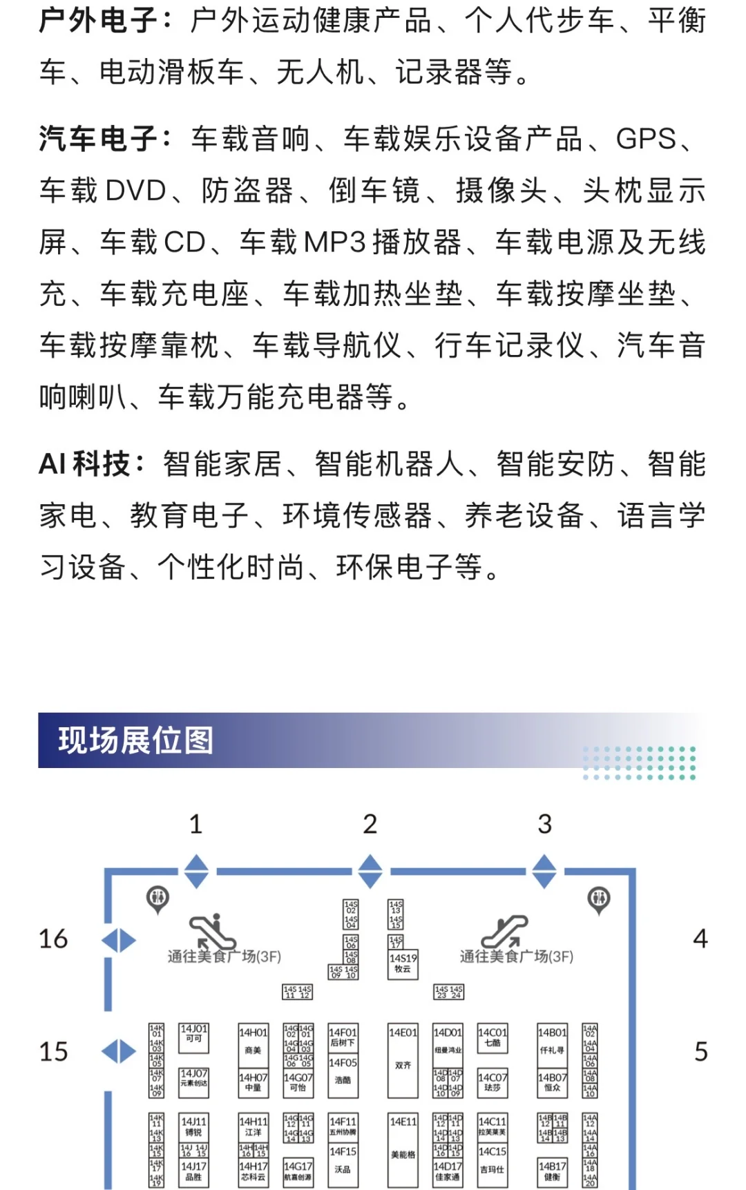 10月深圳移动电子展攻略（门票+展位图+展商）