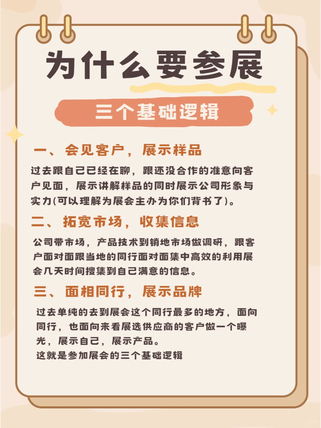 收藏！为什么要参展？三个参展逻辑说你听