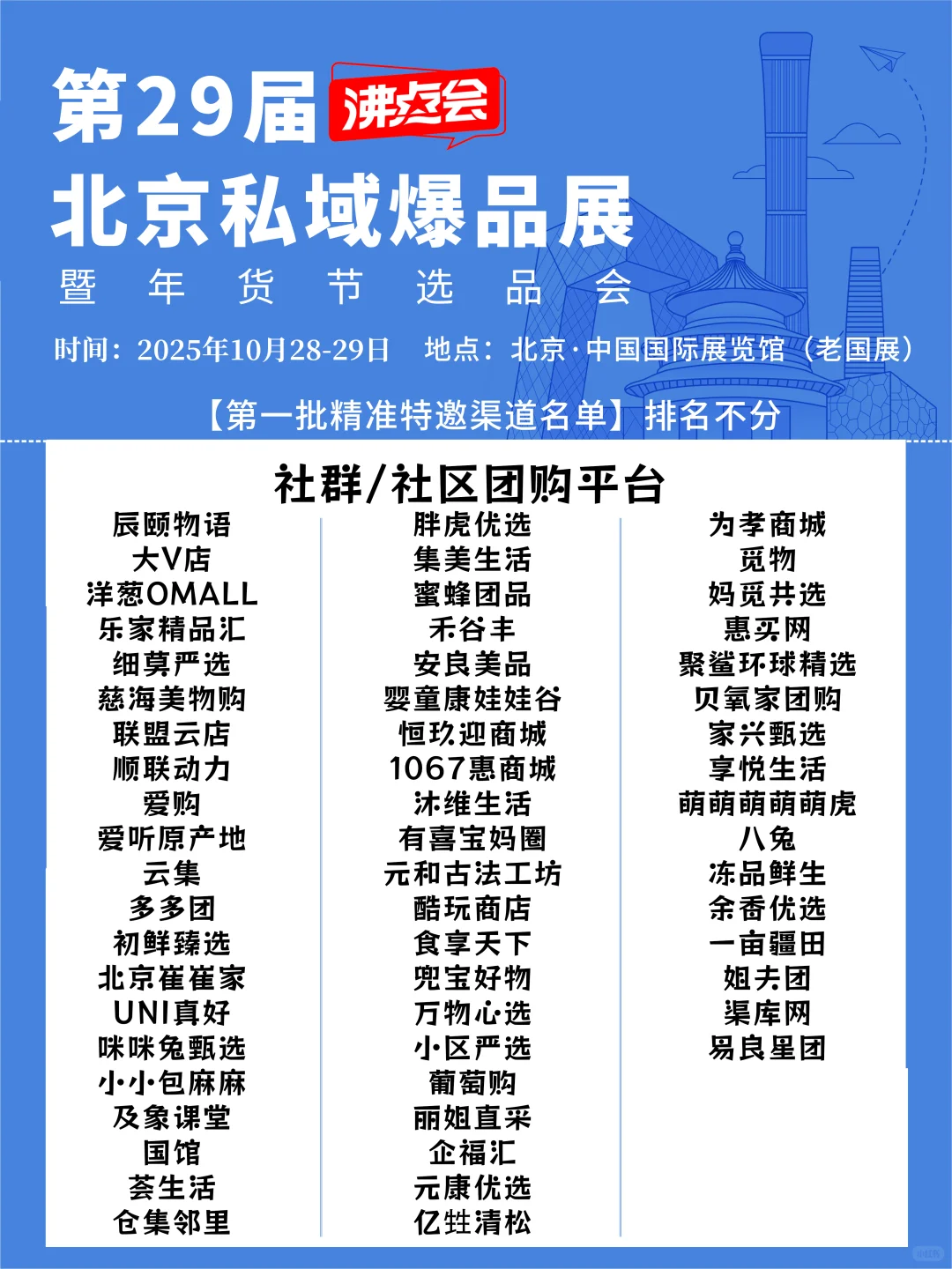 29届沸点会第一批渠道名单,持续更新中....