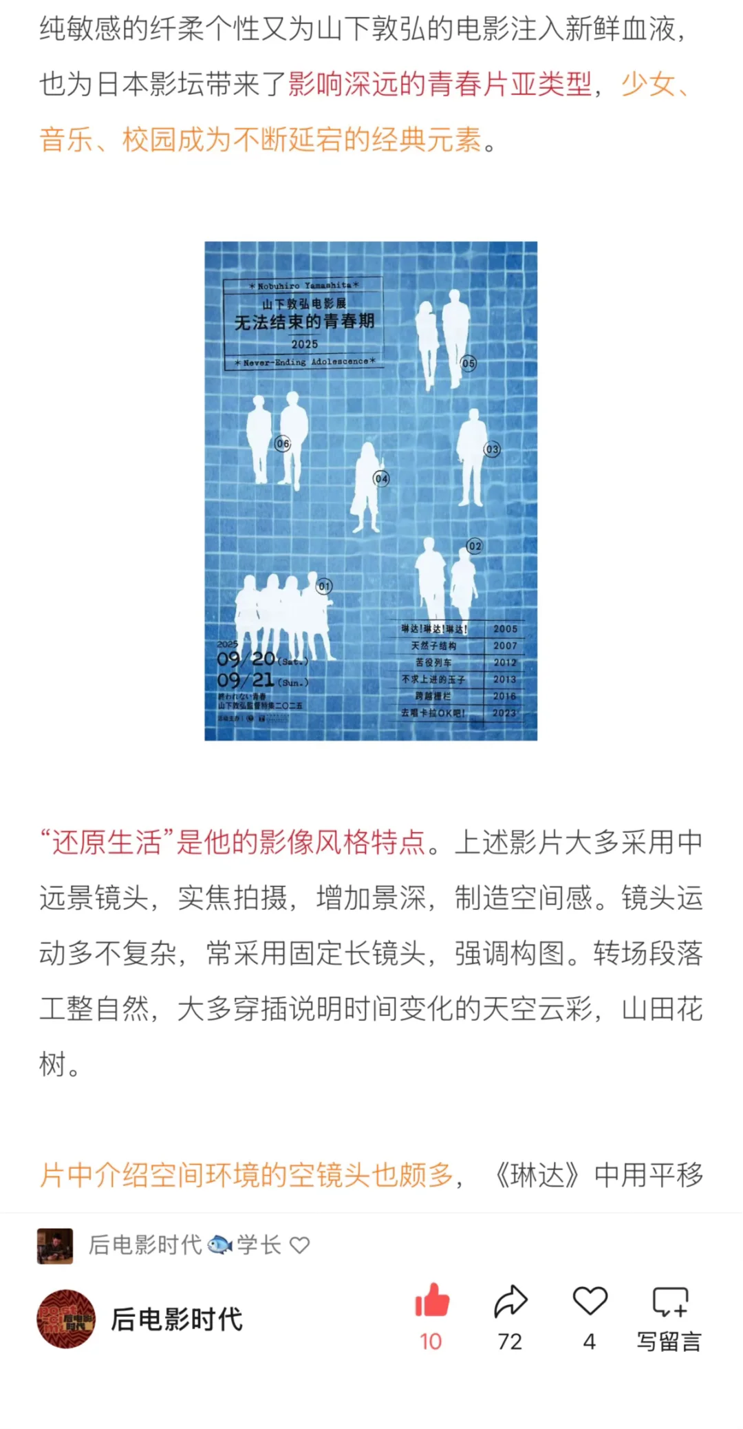 大事发生｜九月电影考研热点盘点