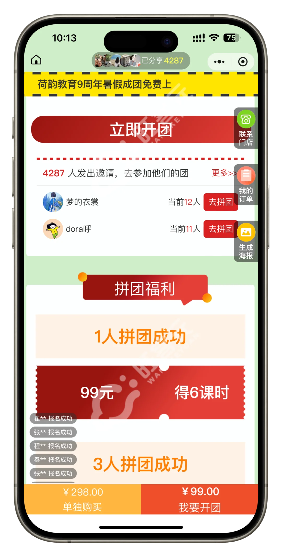 秋招用拼团小程序，教培人省心省力省事！