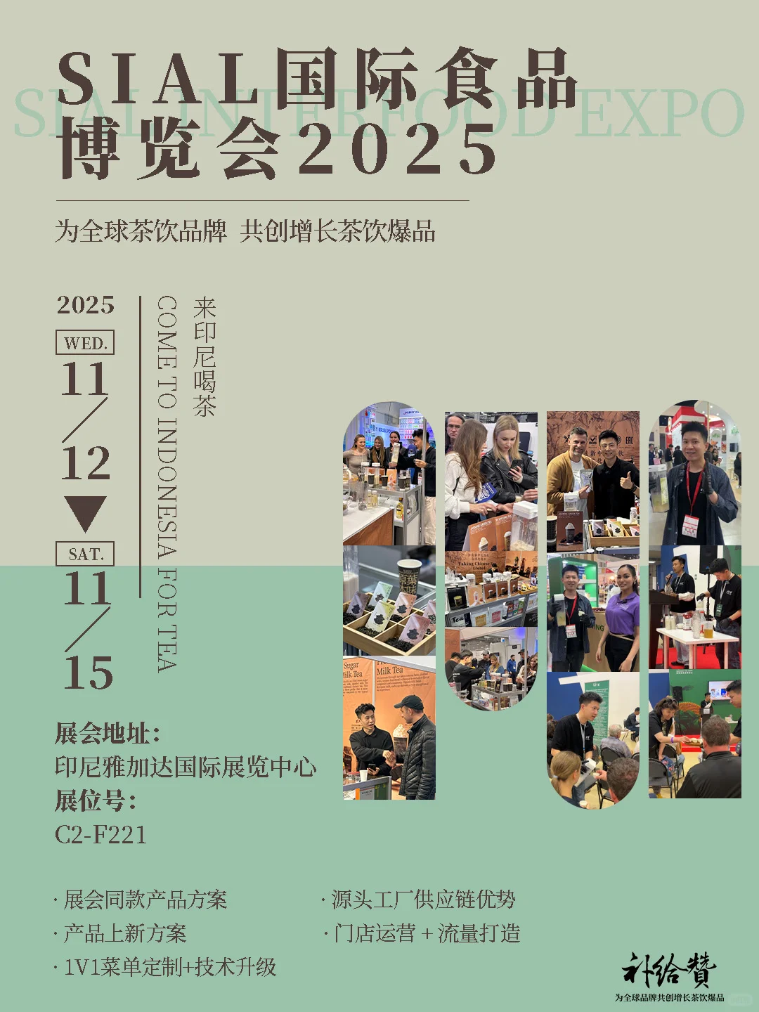 印尼食品展 | 打造东南亚持续盈利茶饮模型
