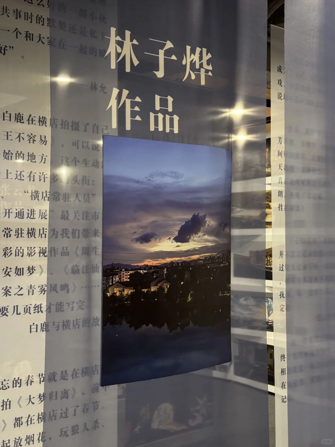 林子烨的摄影作品 正在横店展出!