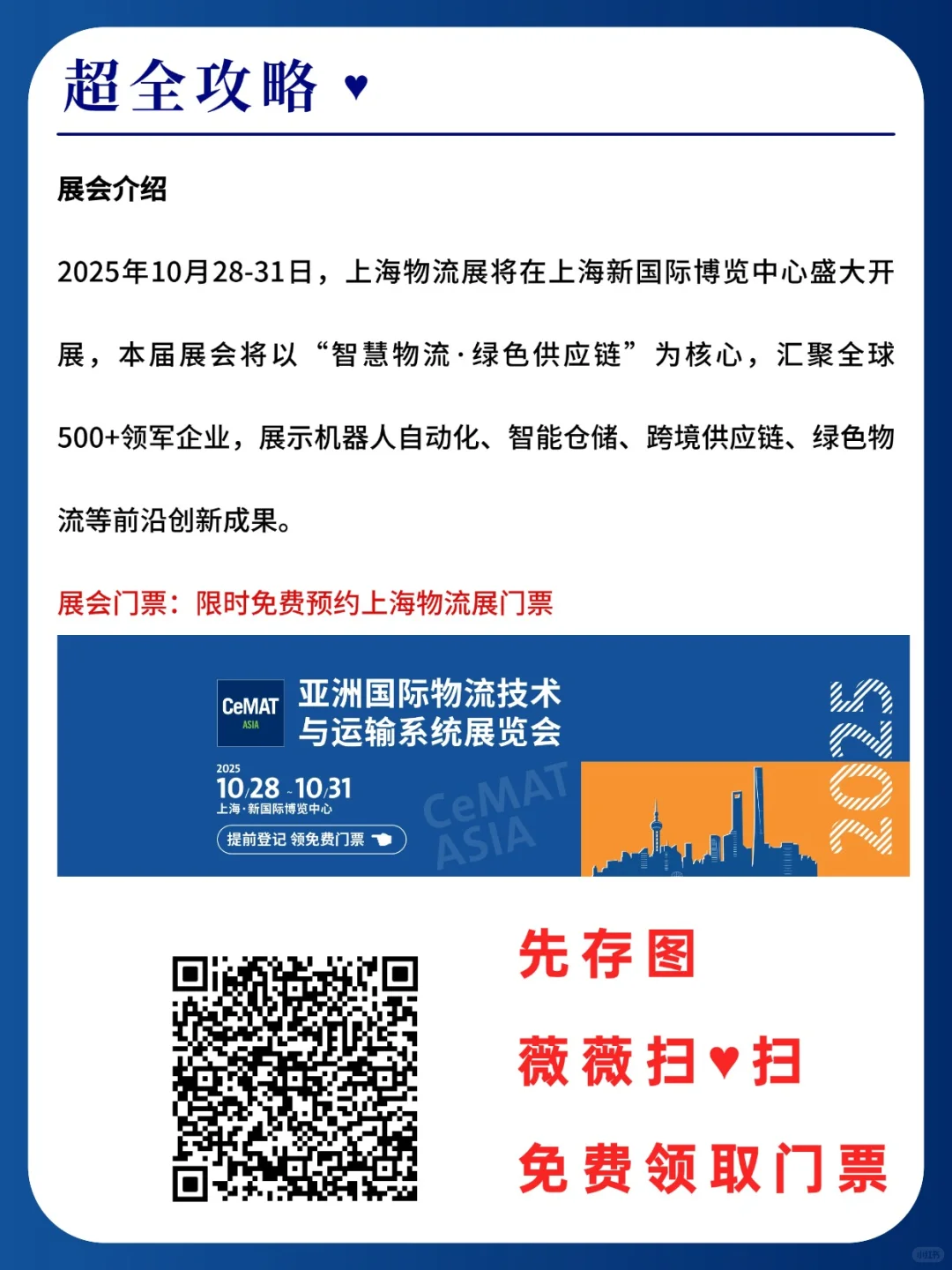 2025上海物流展前瞻！智慧物流新趋势