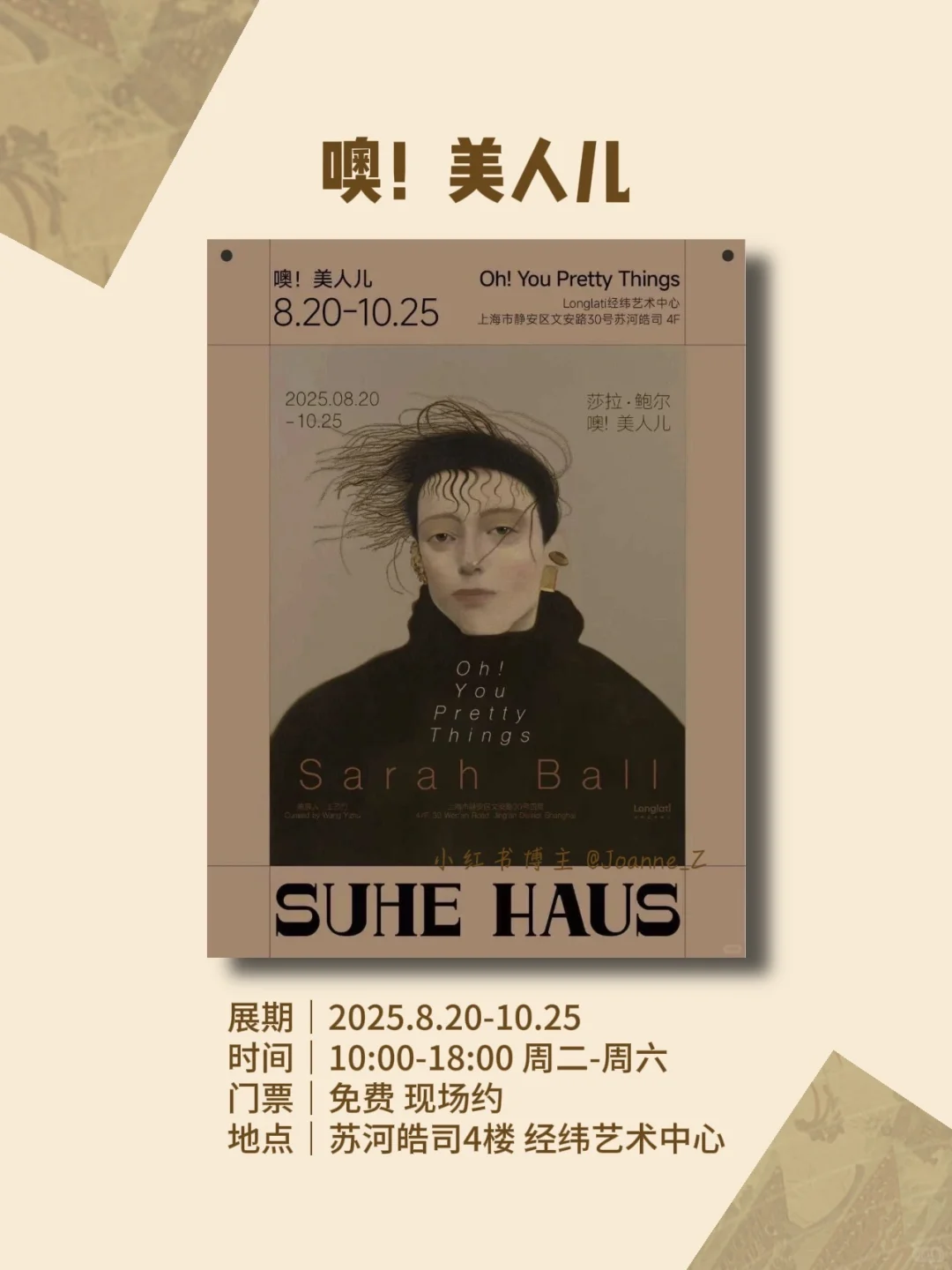上海10月免费展览｜17个漂亮展合集?太香了