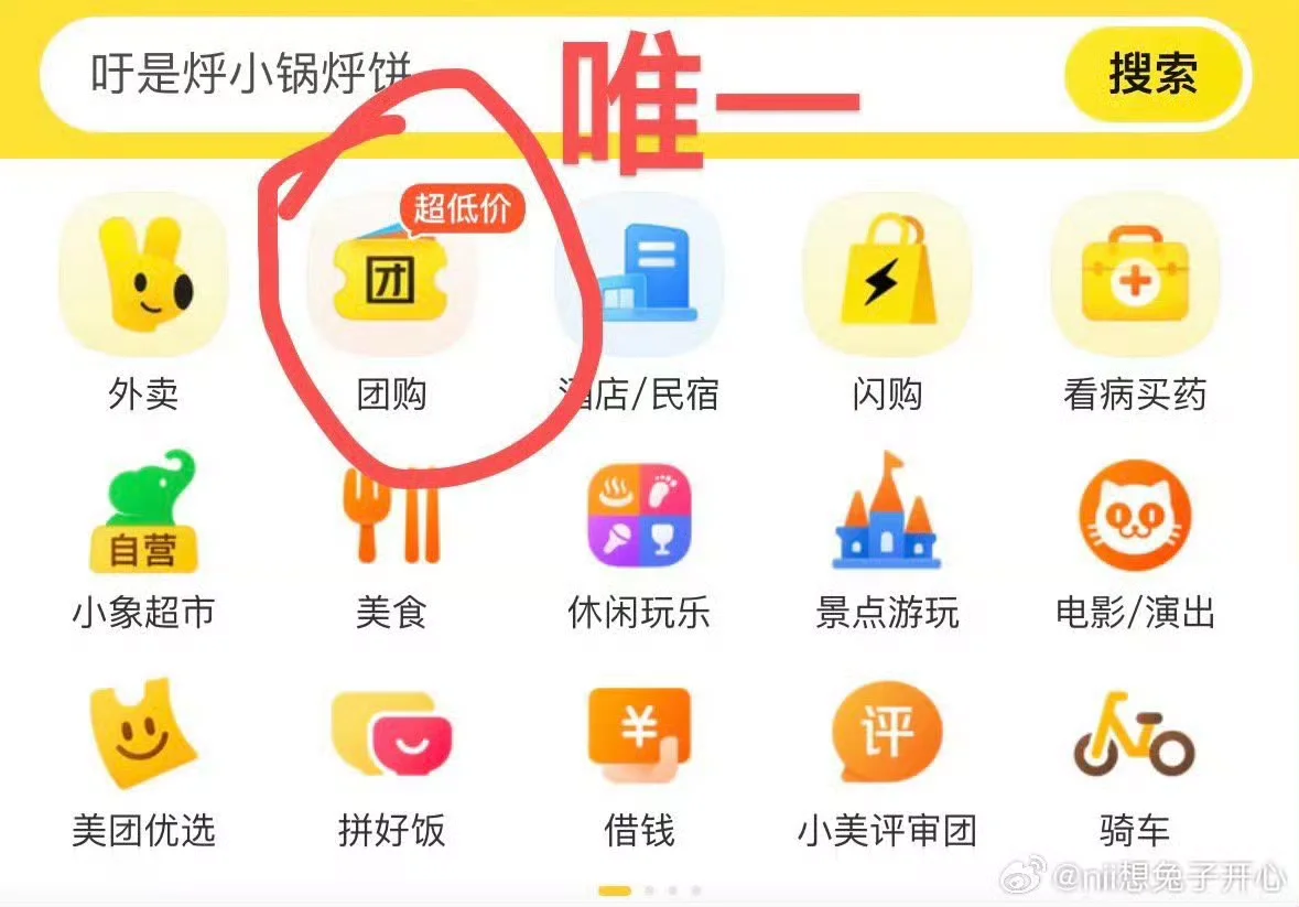 是团购，不是外卖