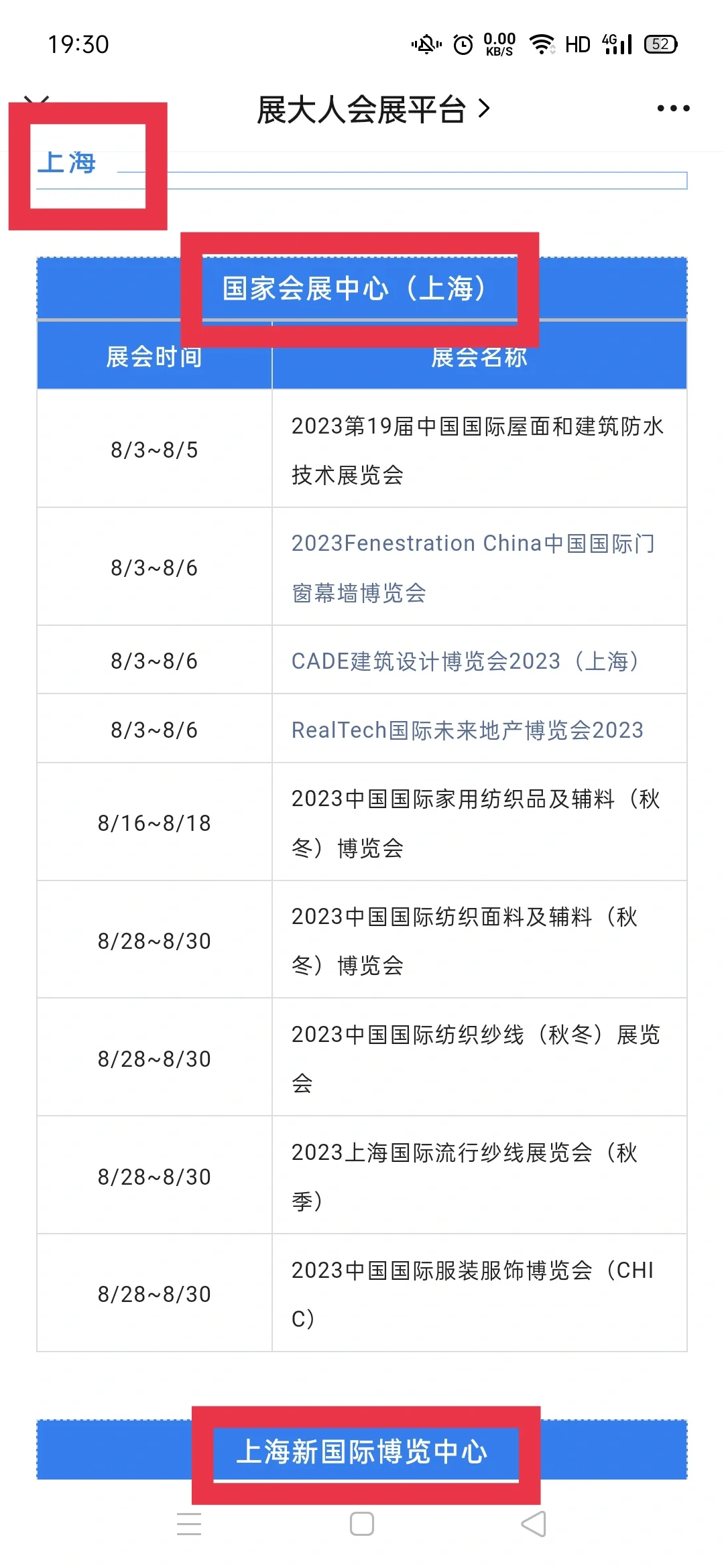 想要蹭吃蹭喝，领小礼品？展会信息大揭秘