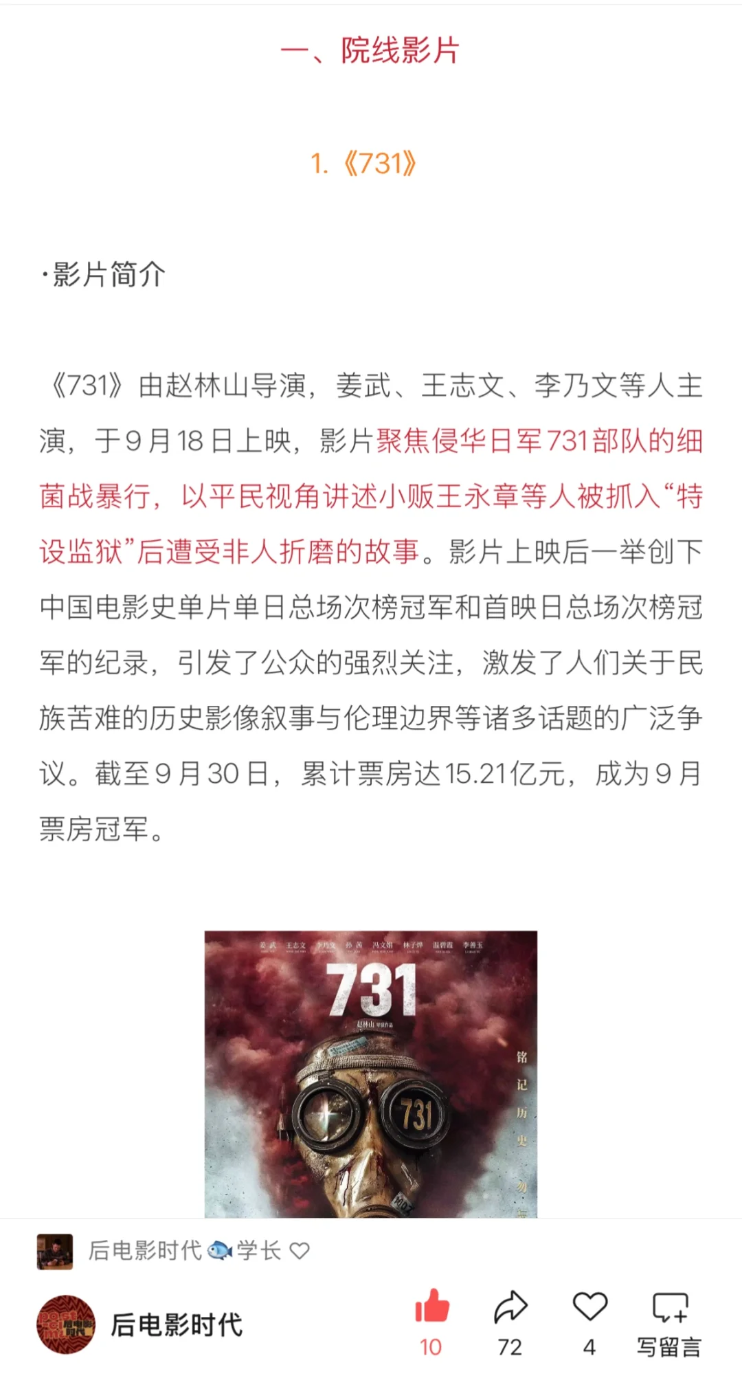 大事发生｜九月电影考研热点盘点
