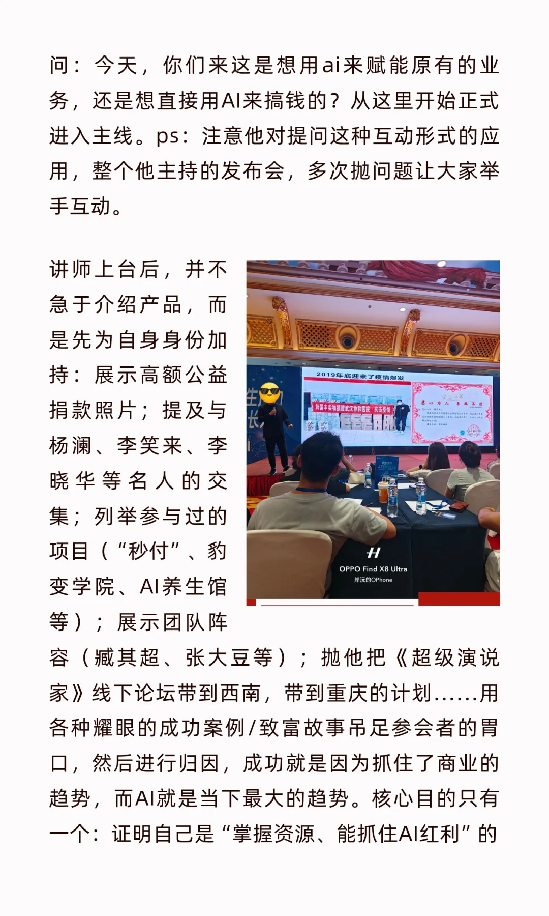 拆解《AI创业大会》：如何让你乖乖掏钱买课