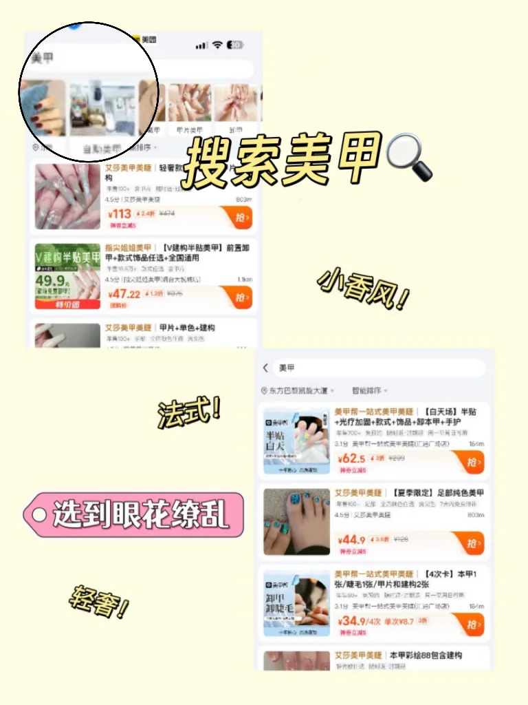 美团团购助力实现美甲自由啦！！
