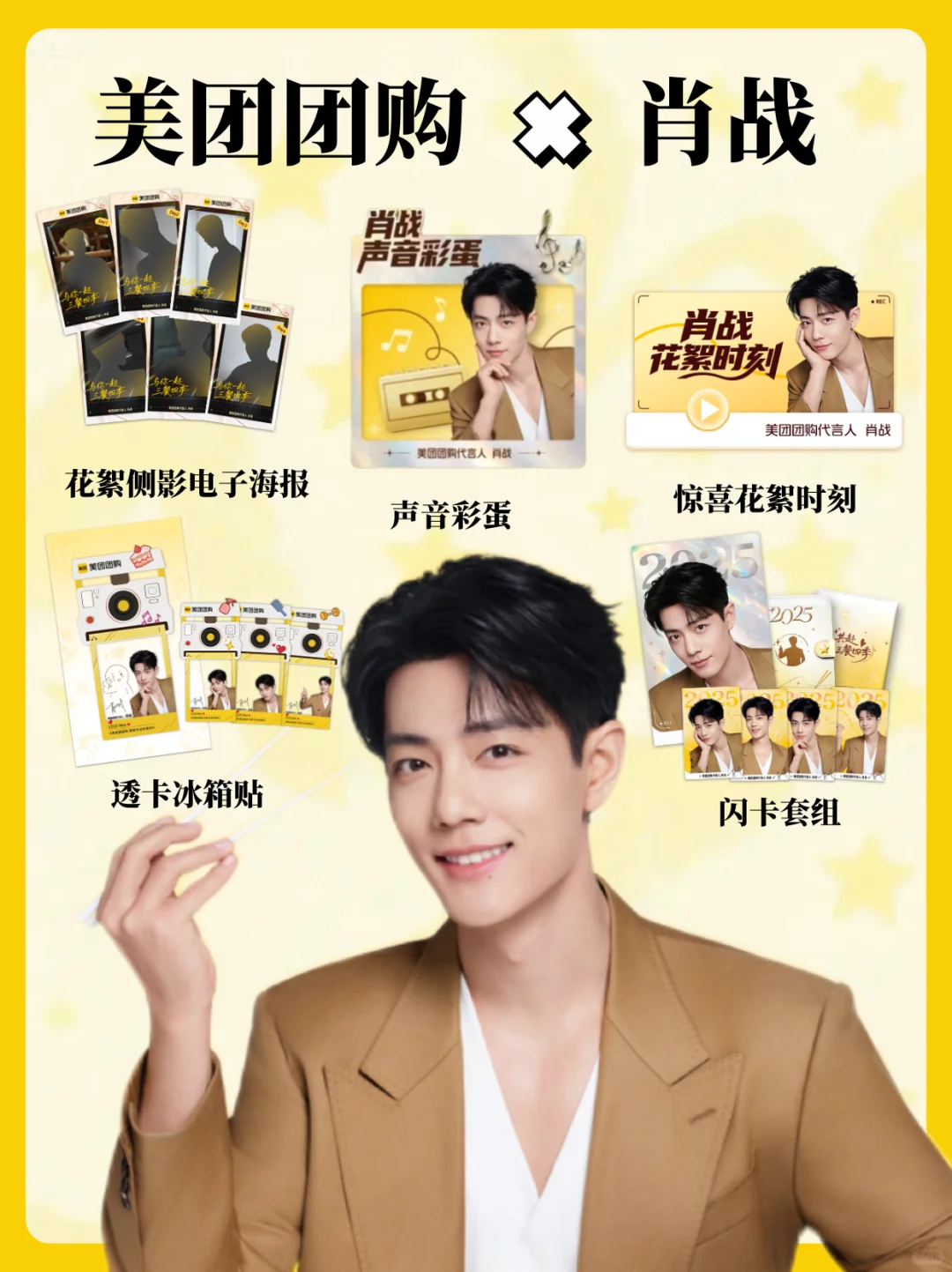 肖战代言美团团购！美团必须天天用啊