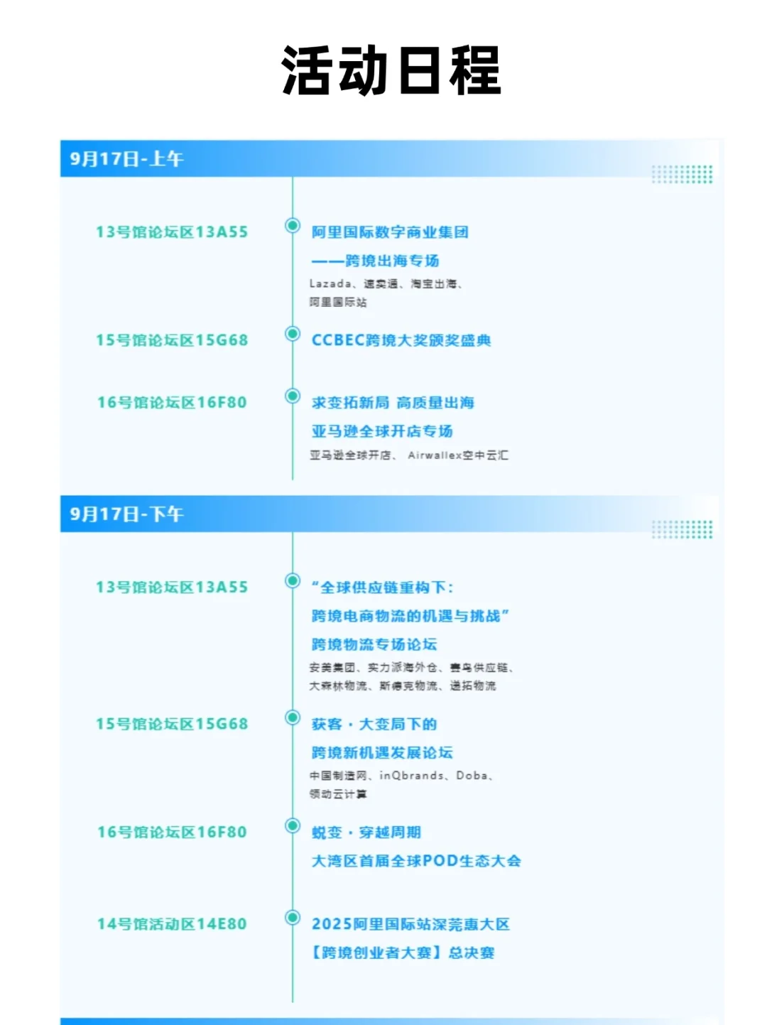 跨境人必逛，明天开展！深圳跨境展门票来了