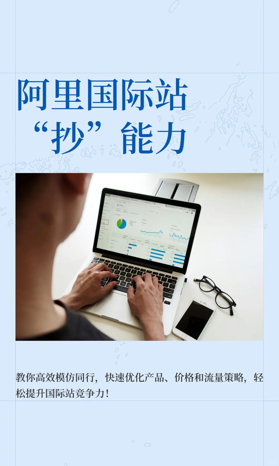 阿里国际站“抄”能力