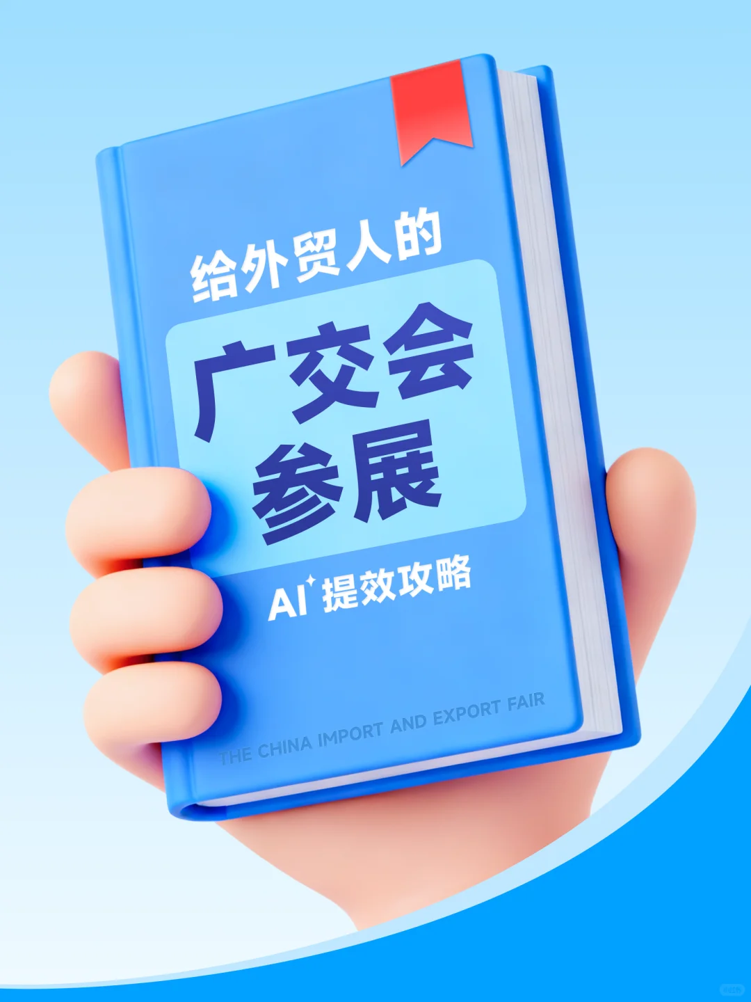 ?广交会必备！你的外贸AI队友OKKI已上线