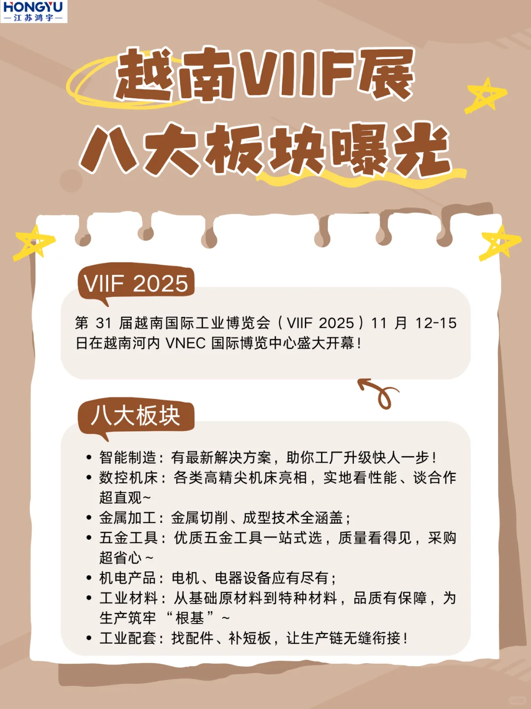 越南VIIF展八大板块曝光!工业人速码!