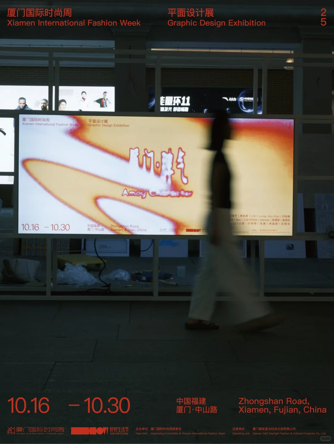 厦门脾气 平面设计展｜声物策展