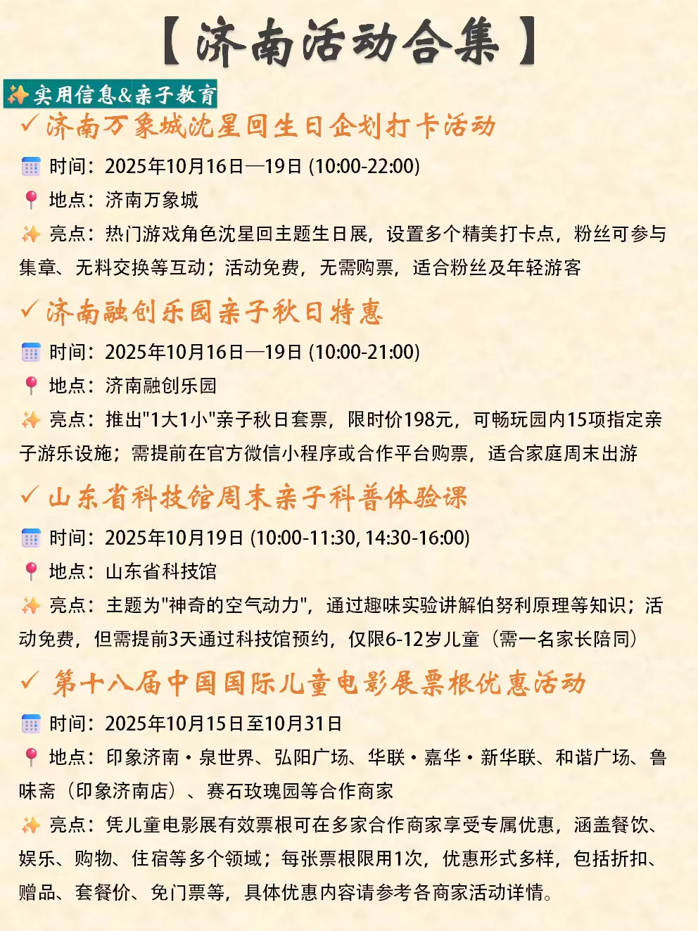 济南本周末&近期活动合集(10.16-10.19)