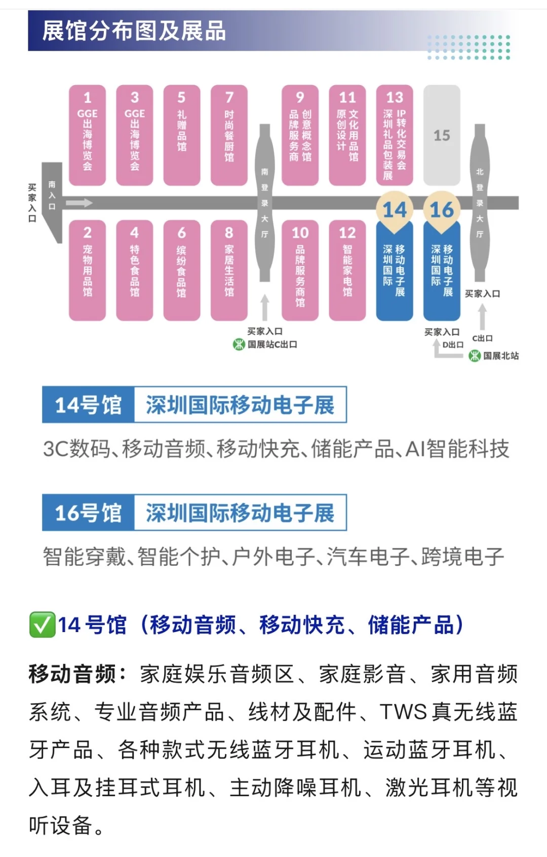 10月深圳移动电子展攻略（门票+展位图+展商）